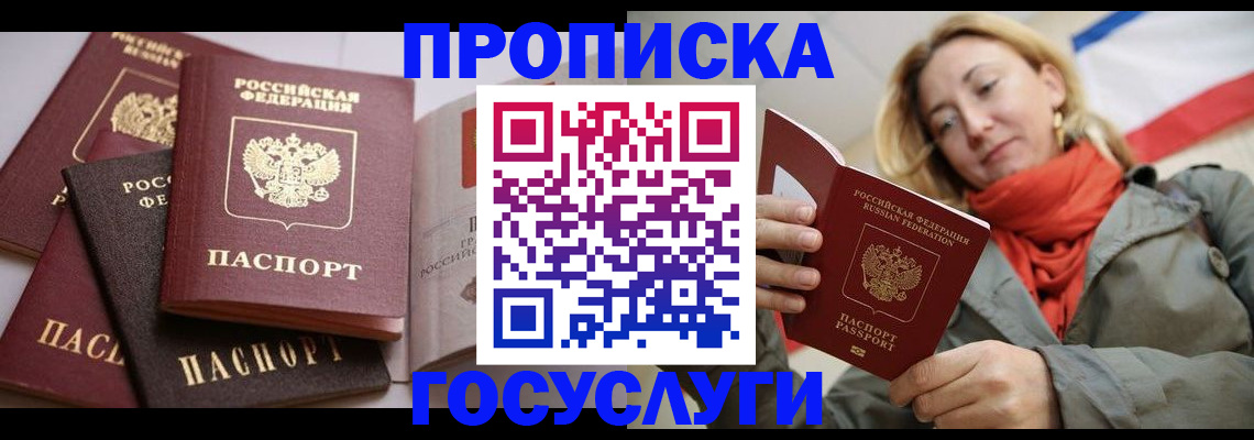 временная регистрация законно в Белой Калитве