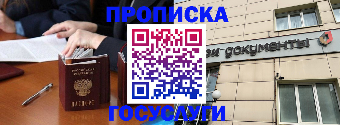 прописка для работы в Белой Калитве