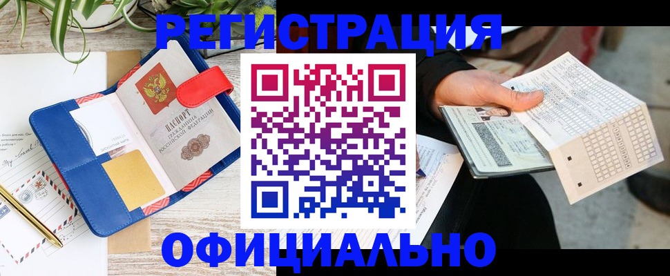 прописка для работы в Белой Калитве