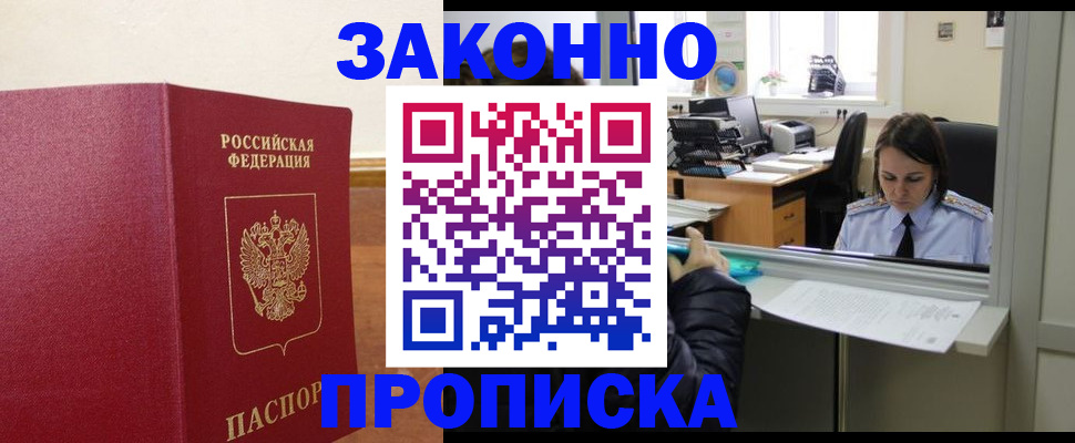 временная прописка в Белой Калитве