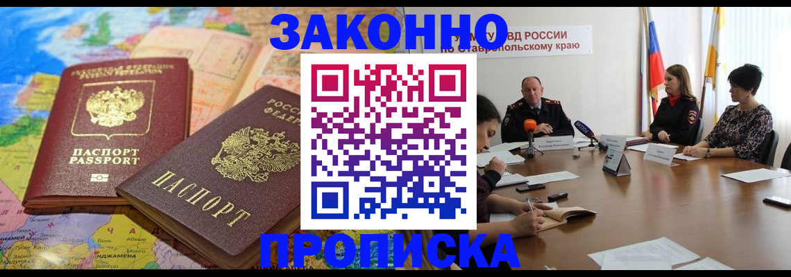 прописка в квартире в Белой Калитве