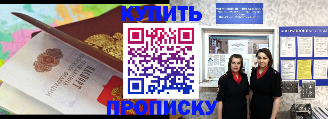 прописка регистрация в Белой Калитве